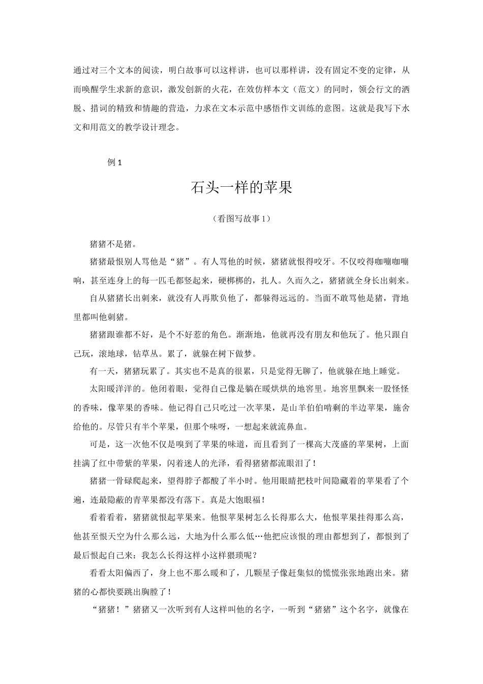 第十二届全市基础教育课程改革征文大赛_第3页