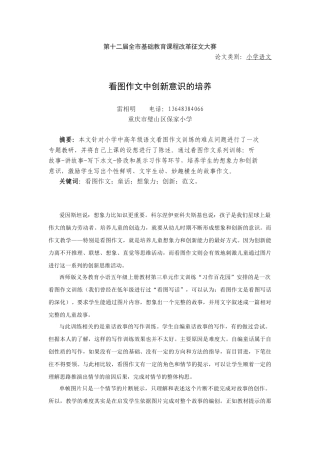 第十二届全市基础教育课程改革征文大赛