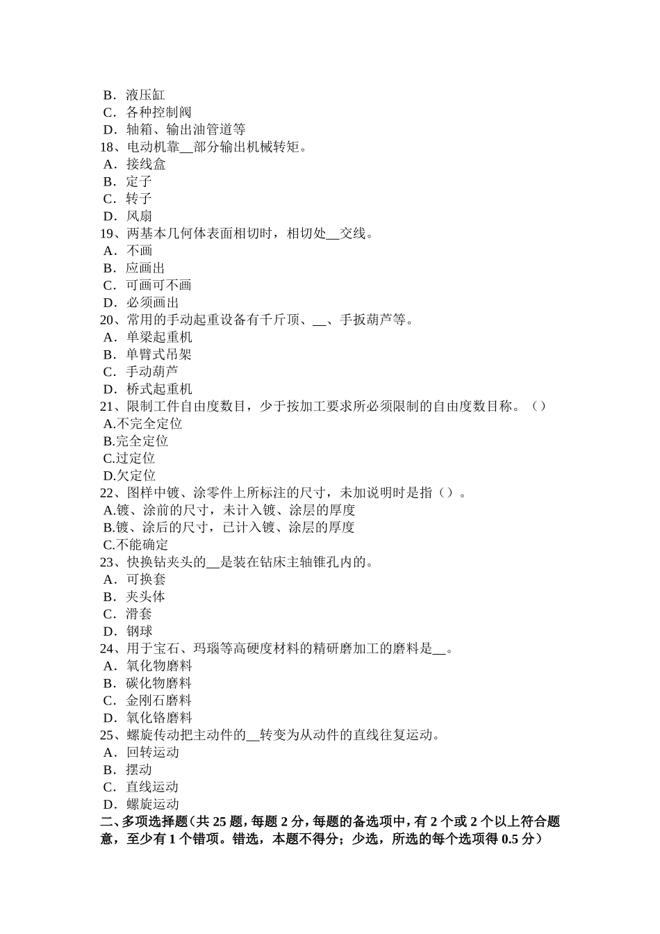河北省初级维修钳工考试题_第3页