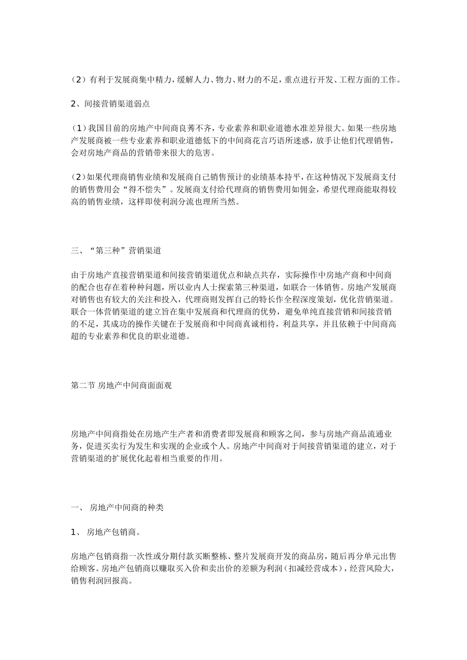 房地产营销渠道策划_第2页