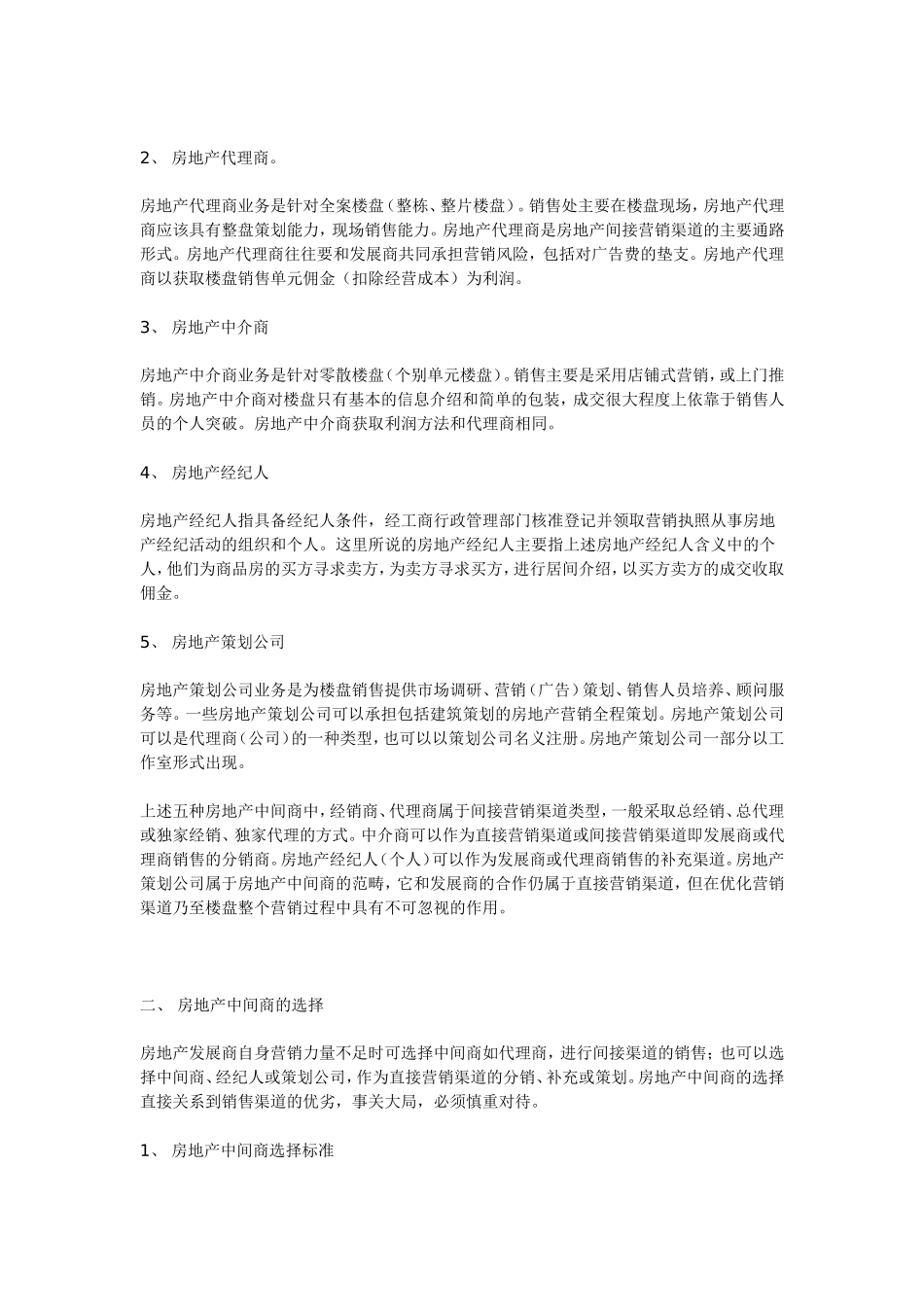 房地产营销渠道策划_第3页