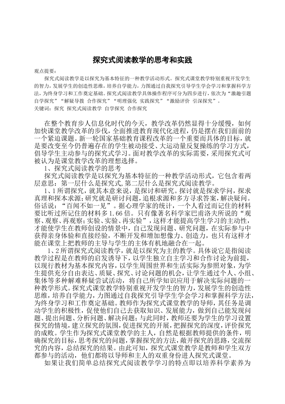 第十二届双成果参评论文_第2页