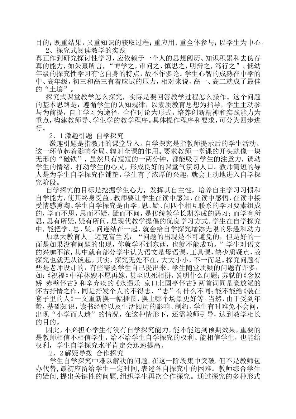 第十二届双成果参评论文_第3页