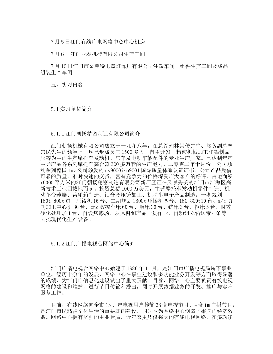 电子信息工程生产实习报告_第2页