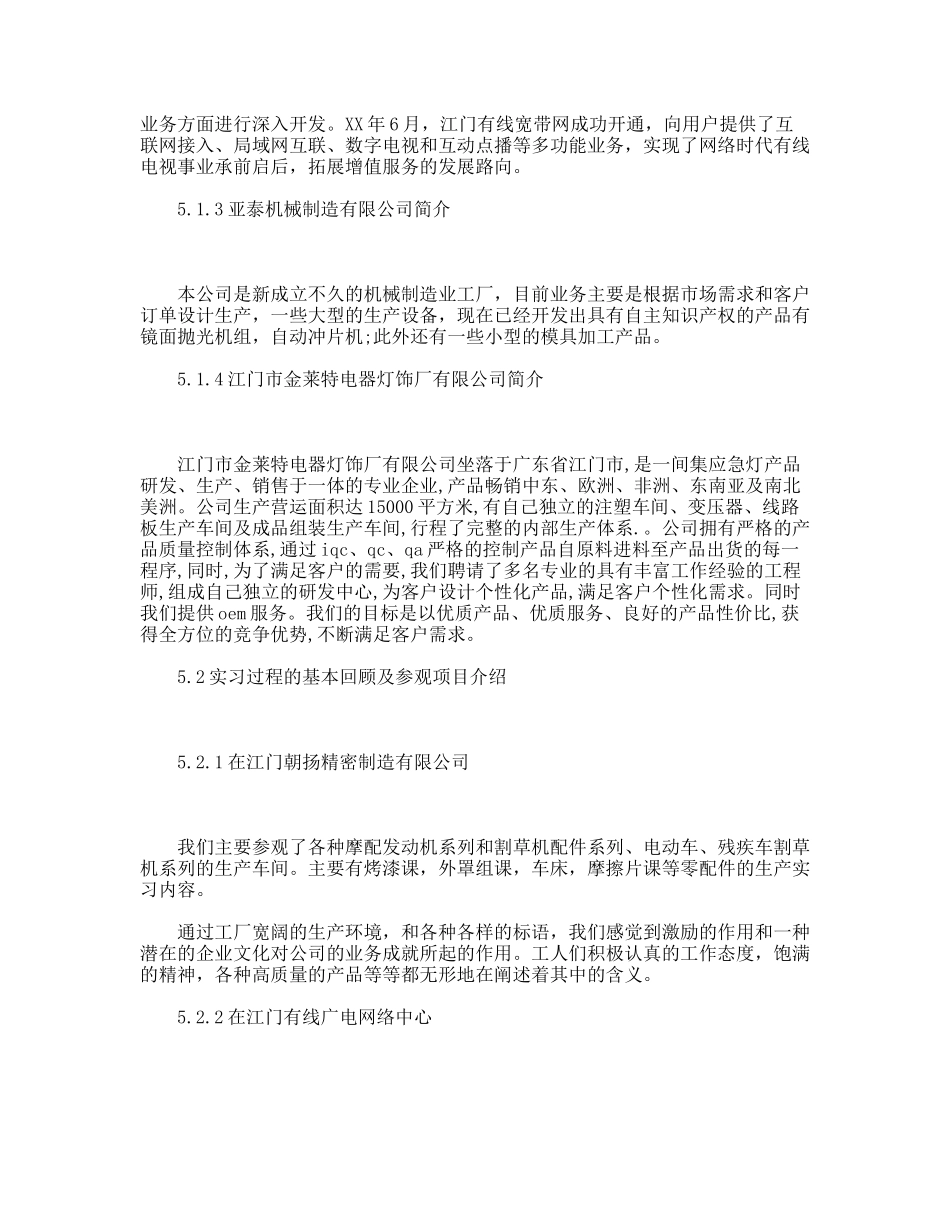 电子信息工程生产实习报告_第3页