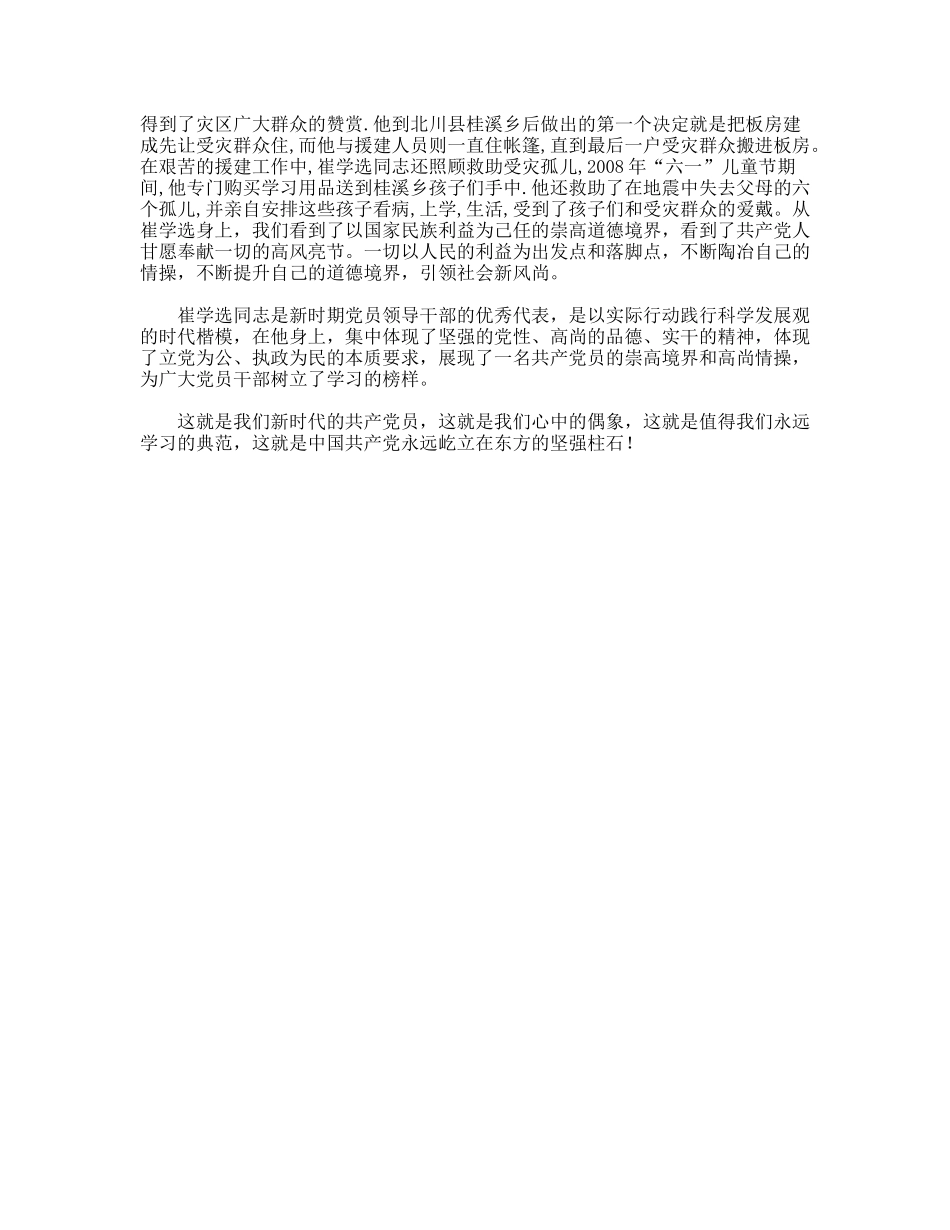 学习崔学选心得体会_第2页