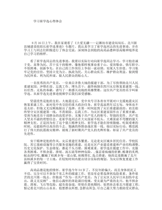 学习崔学选心得体会