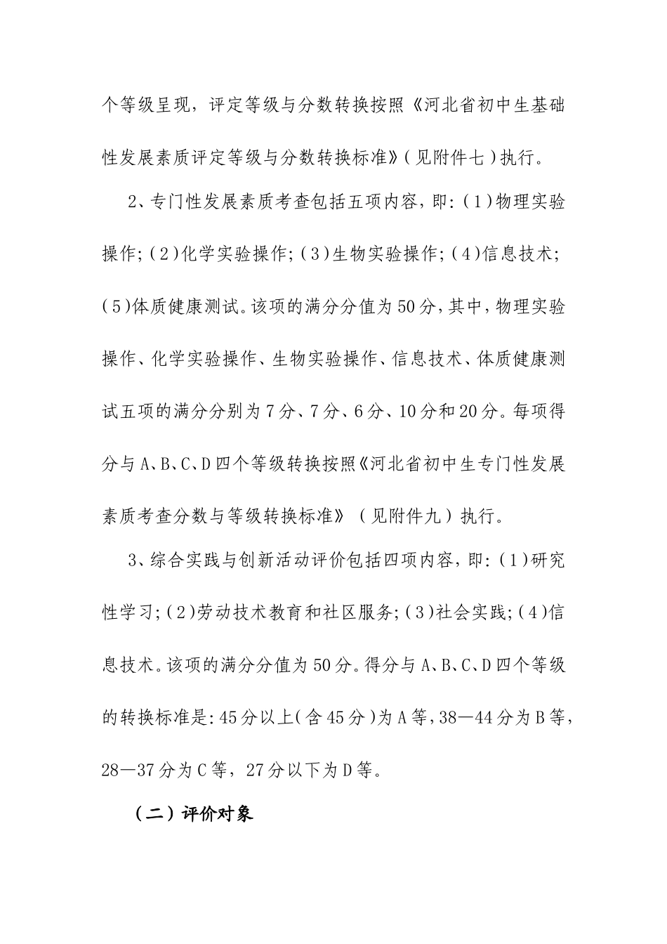 河北省初中生综合素质评价实施　　_第3页
