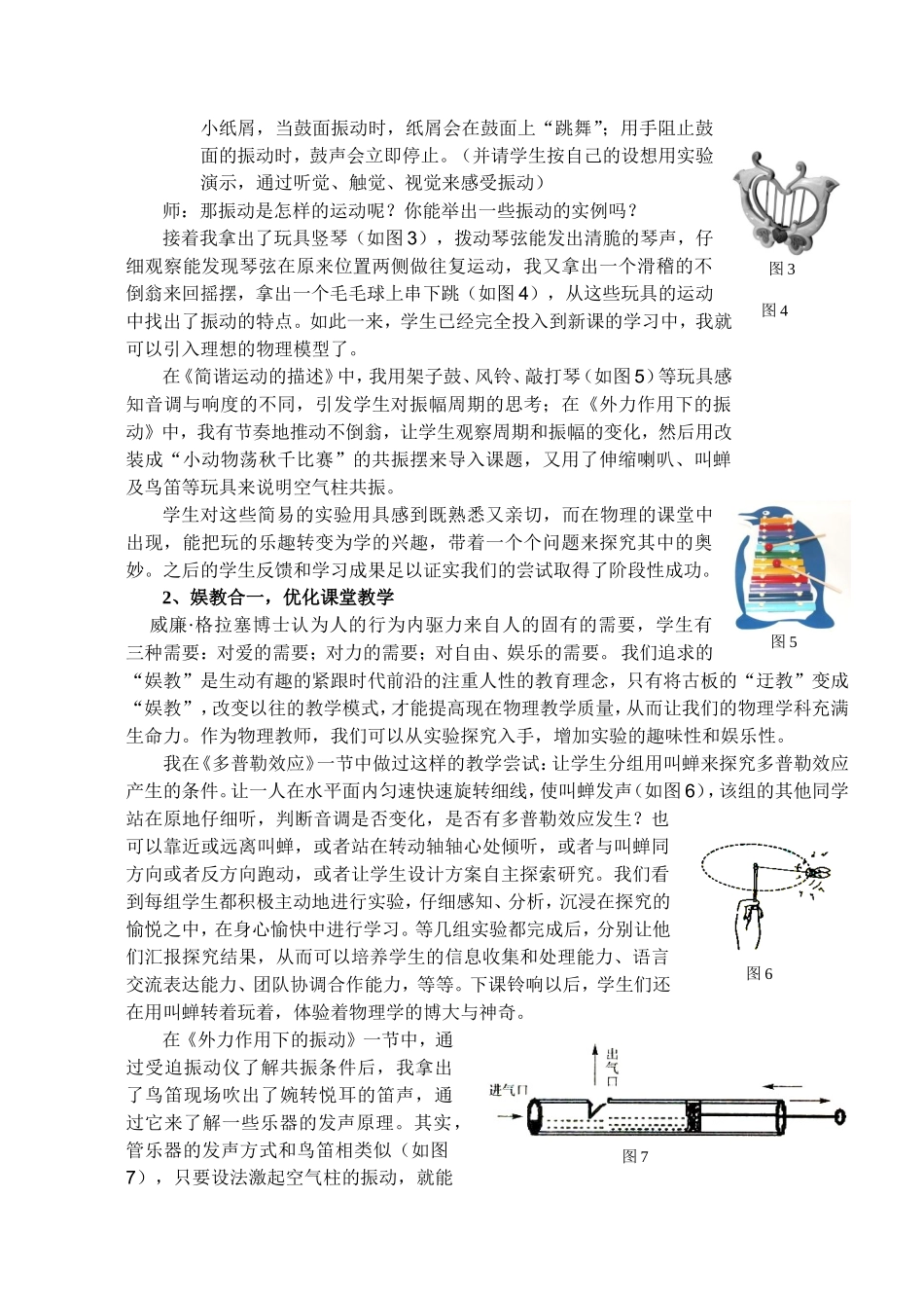 对“振动类科学玩具”课程化的研究_第2页