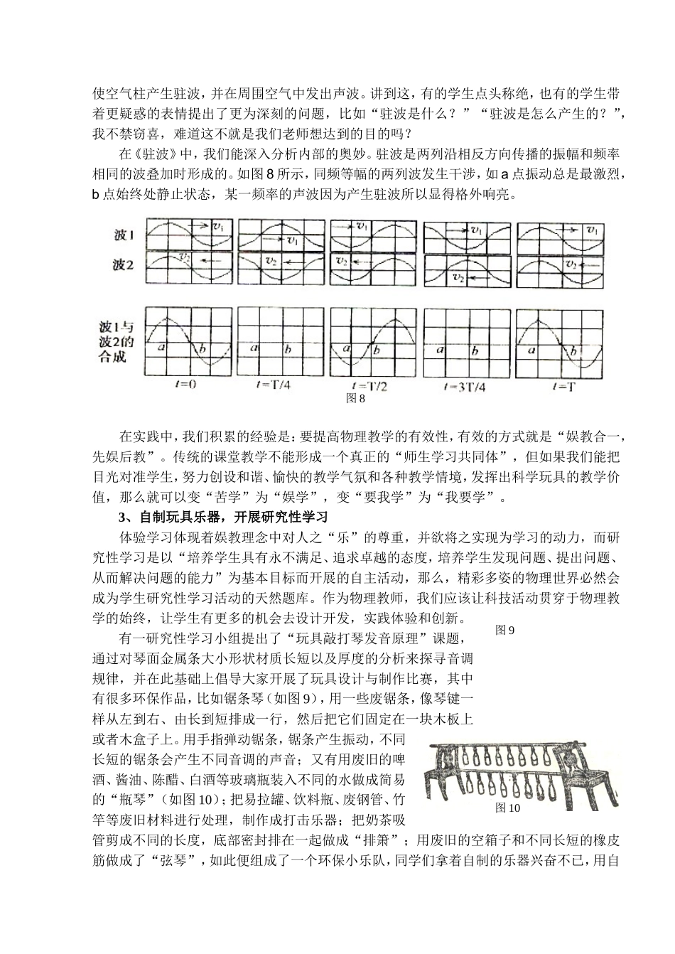 对“振动类科学玩具”课程化的研究_第3页