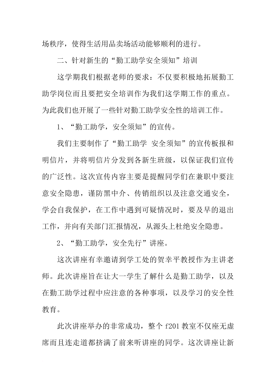 助学工作总结4篇_第2页