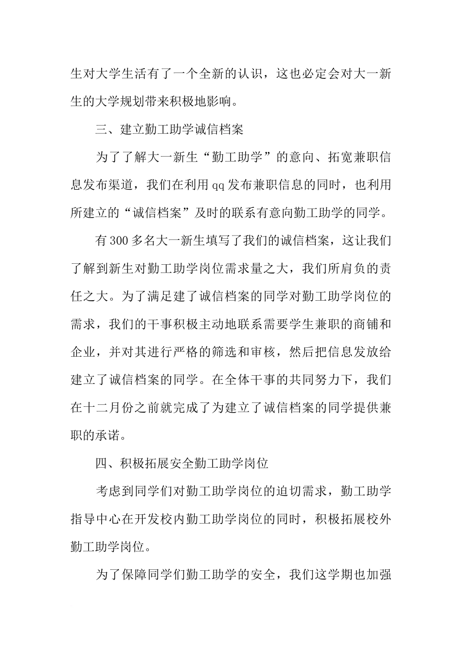 助学工作总结4篇_第3页