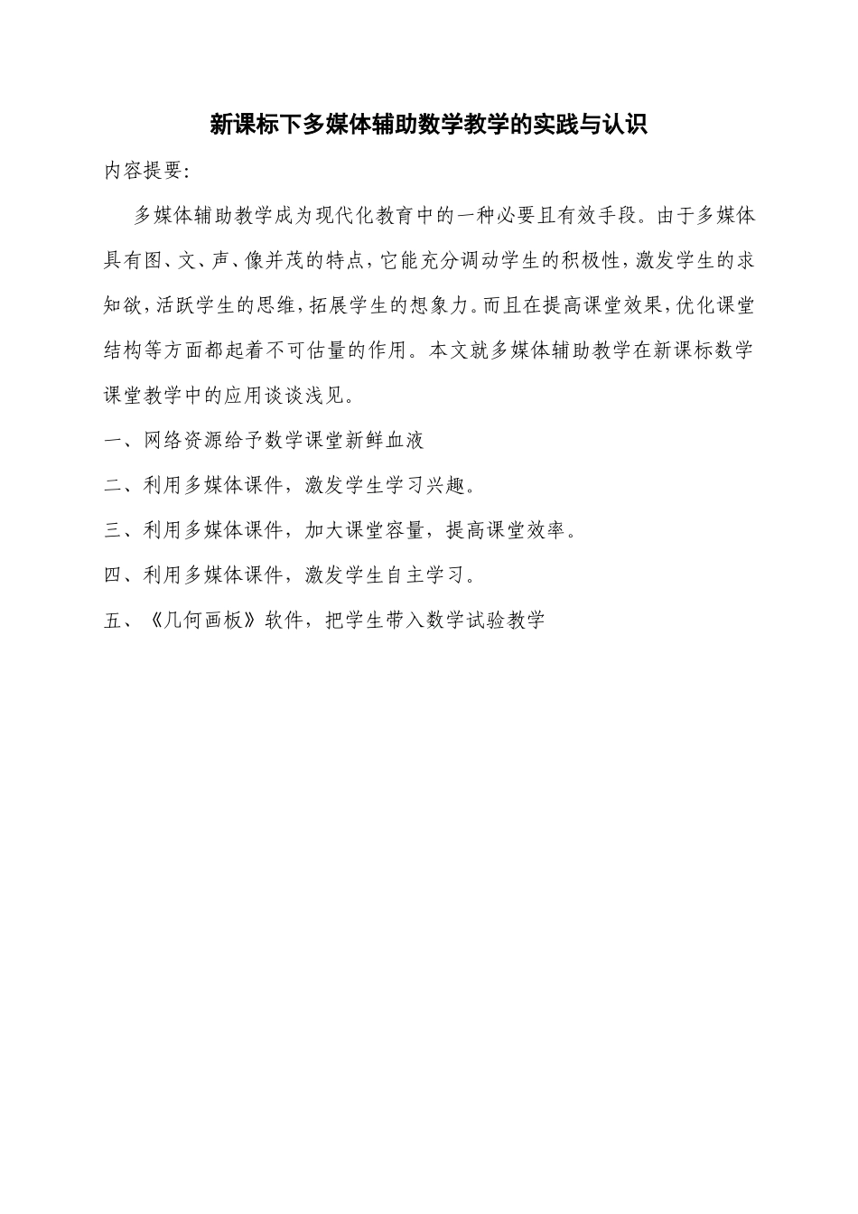 第十二届中小学教研教改成果题目_第2页