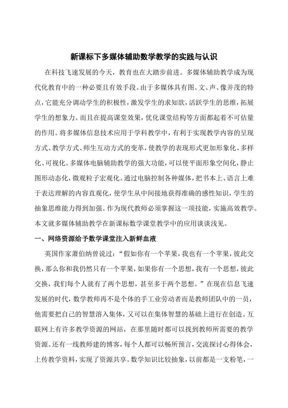 第十二届中小学教研教改成果题目_第3页