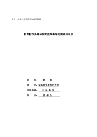 第十二届中小学教研教改成果题目