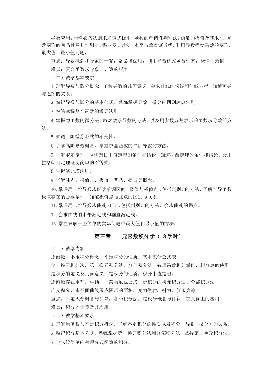 电子信息工程系《高等数学》课程标准_第3页