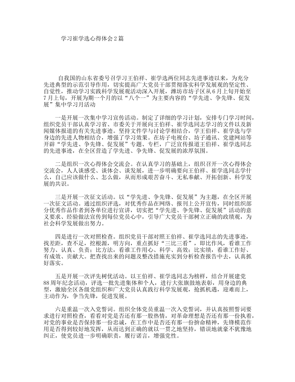 学习崔学选心得体会2篇_第1页