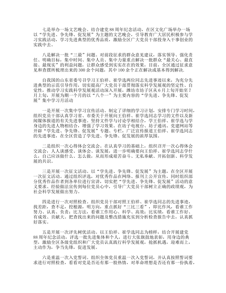 学习崔学选心得体会2篇_第2页
