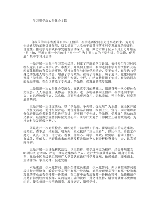 学习崔学选心得体会2篇