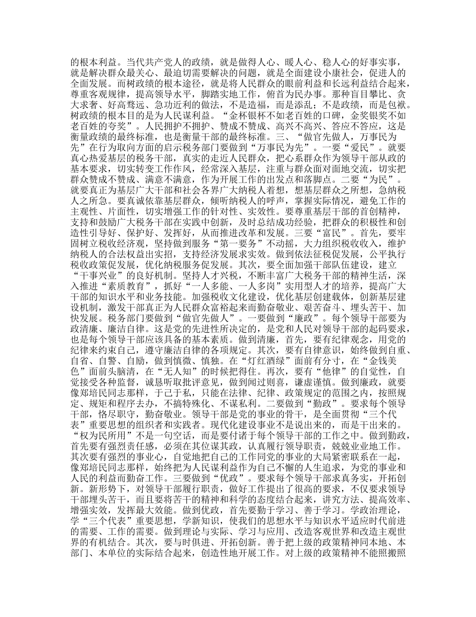 对“做官先做人，万事民为先”的思考_第2页