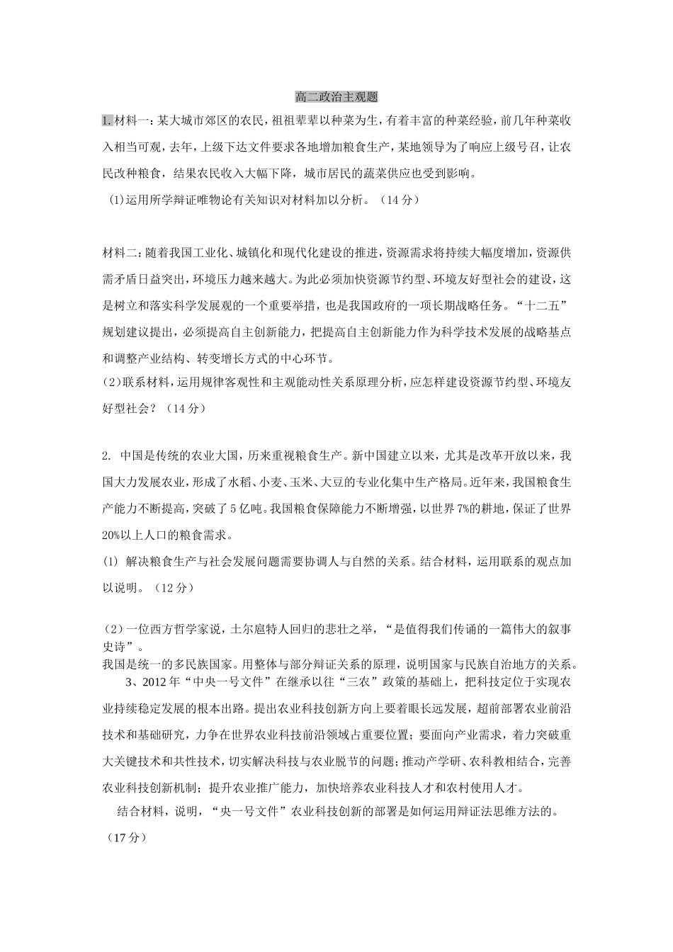 高二政治主观题_第1页