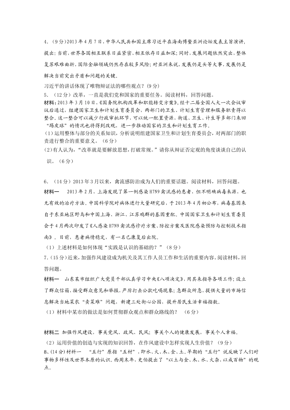 高二政治主观题_第2页