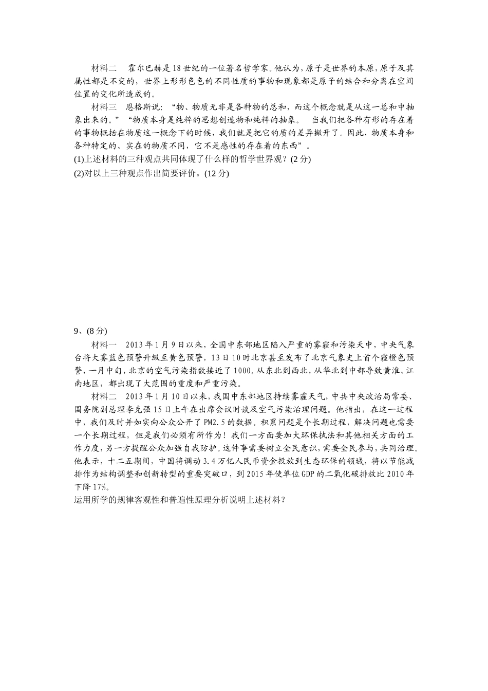 高二政治主观题_第3页