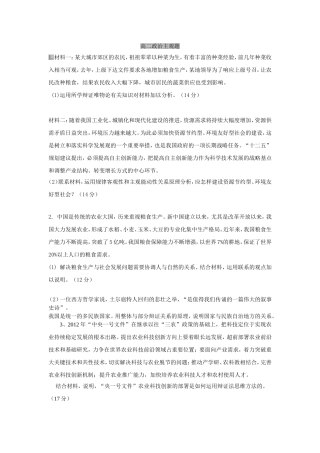 高二政治主观题