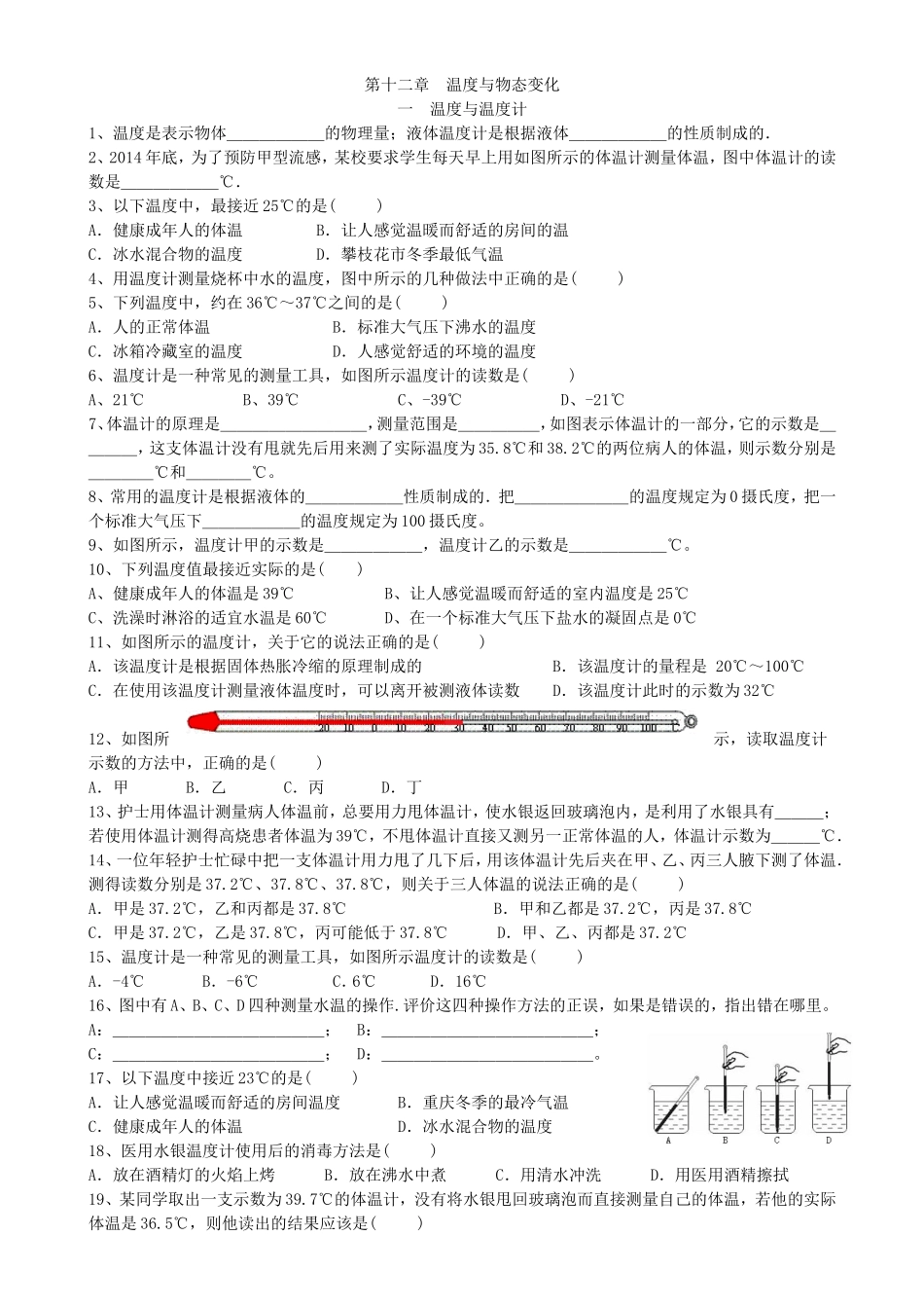 第十二章　温度与物态变化_第1页