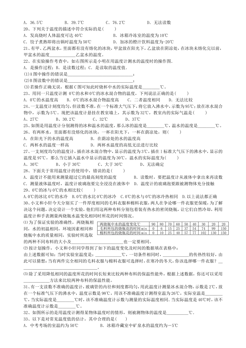 第十二章　温度与物态变化_第2页
