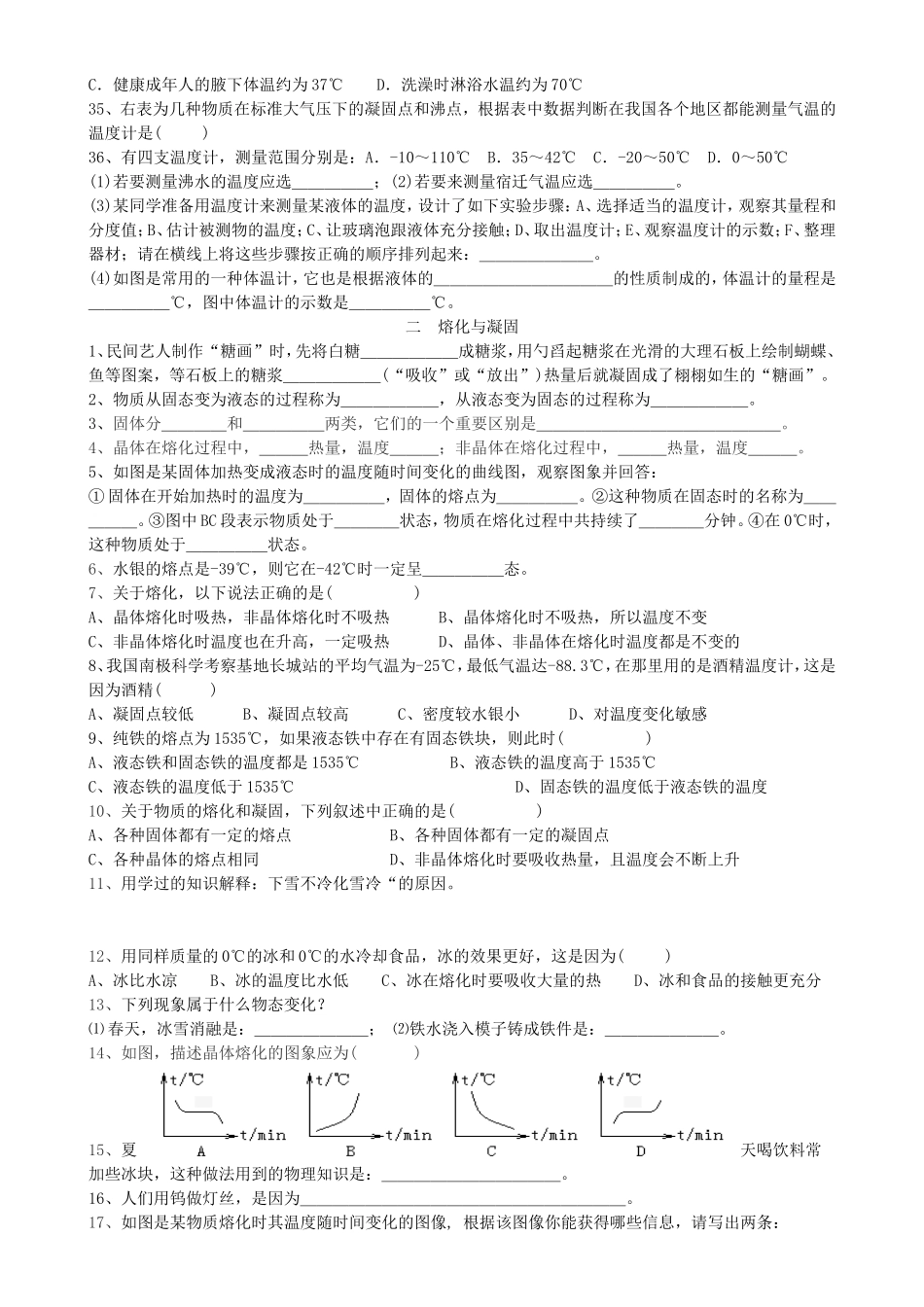 第十二章　温度与物态变化_第3页