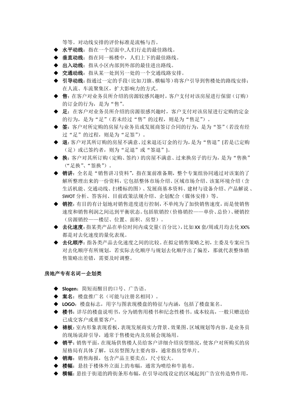 房地产专有名词－建筑类_第3页