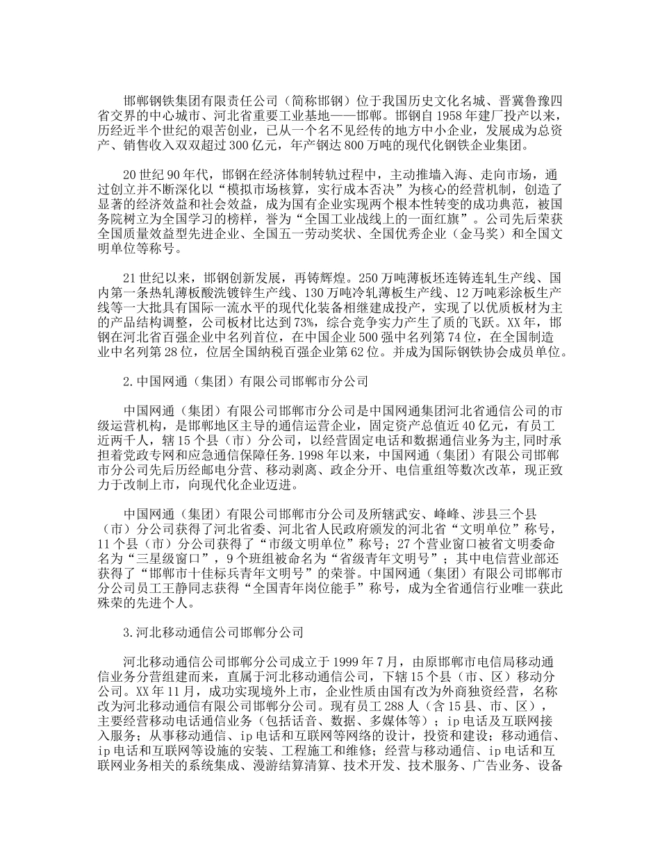 电子信息工程专业生产实习报告_第2页