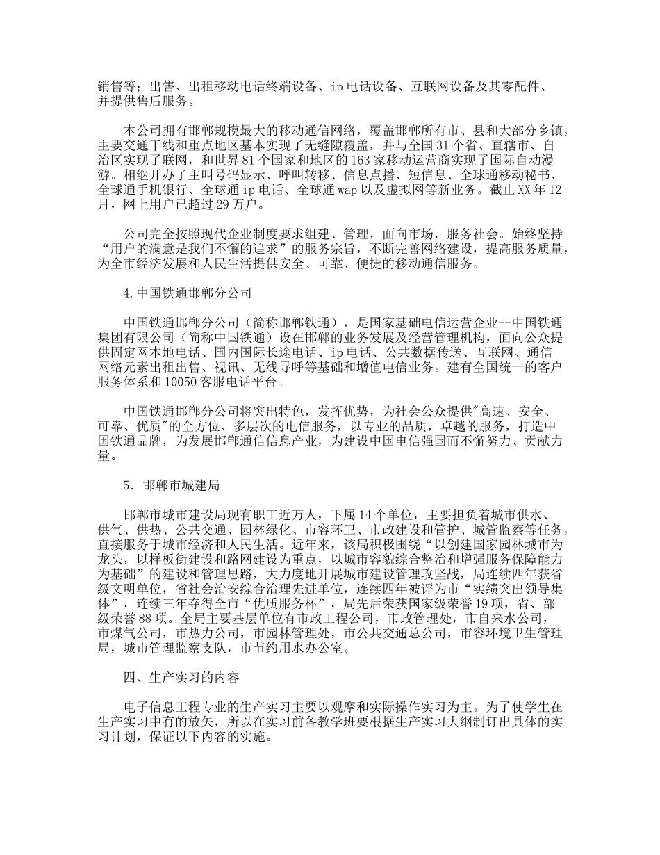 电子信息工程专业生产实习报告_第3页