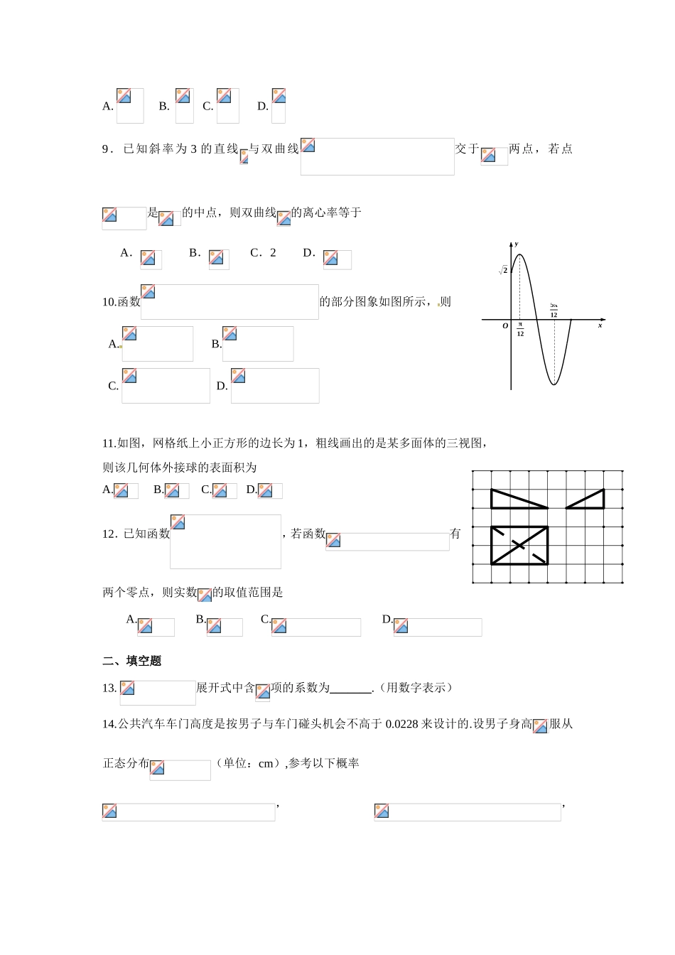河北省鸡泽县第一中学届高三上学期第四次月考数学（理科）_第2页