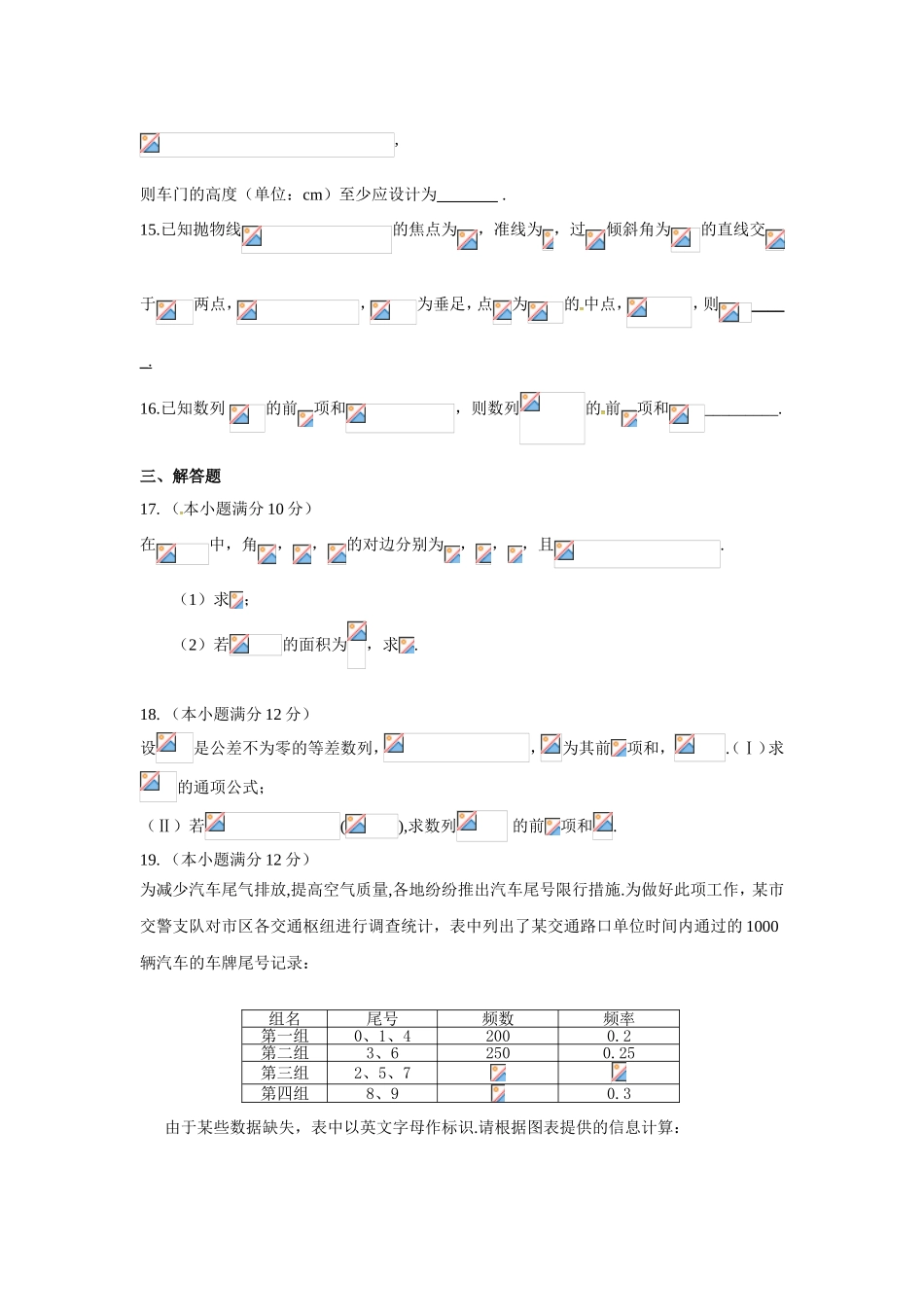 河北省鸡泽县第一中学届高三上学期第四次月考数学（理科）_第3页
