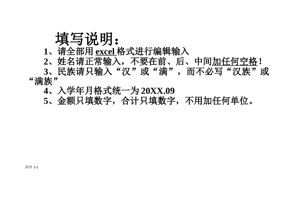 助学金、励志奖学金上交材料样表_第3页