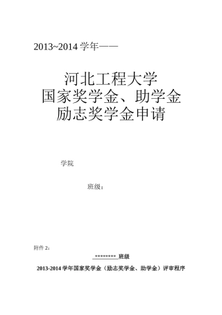助学金、励志奖学金上交材料样表