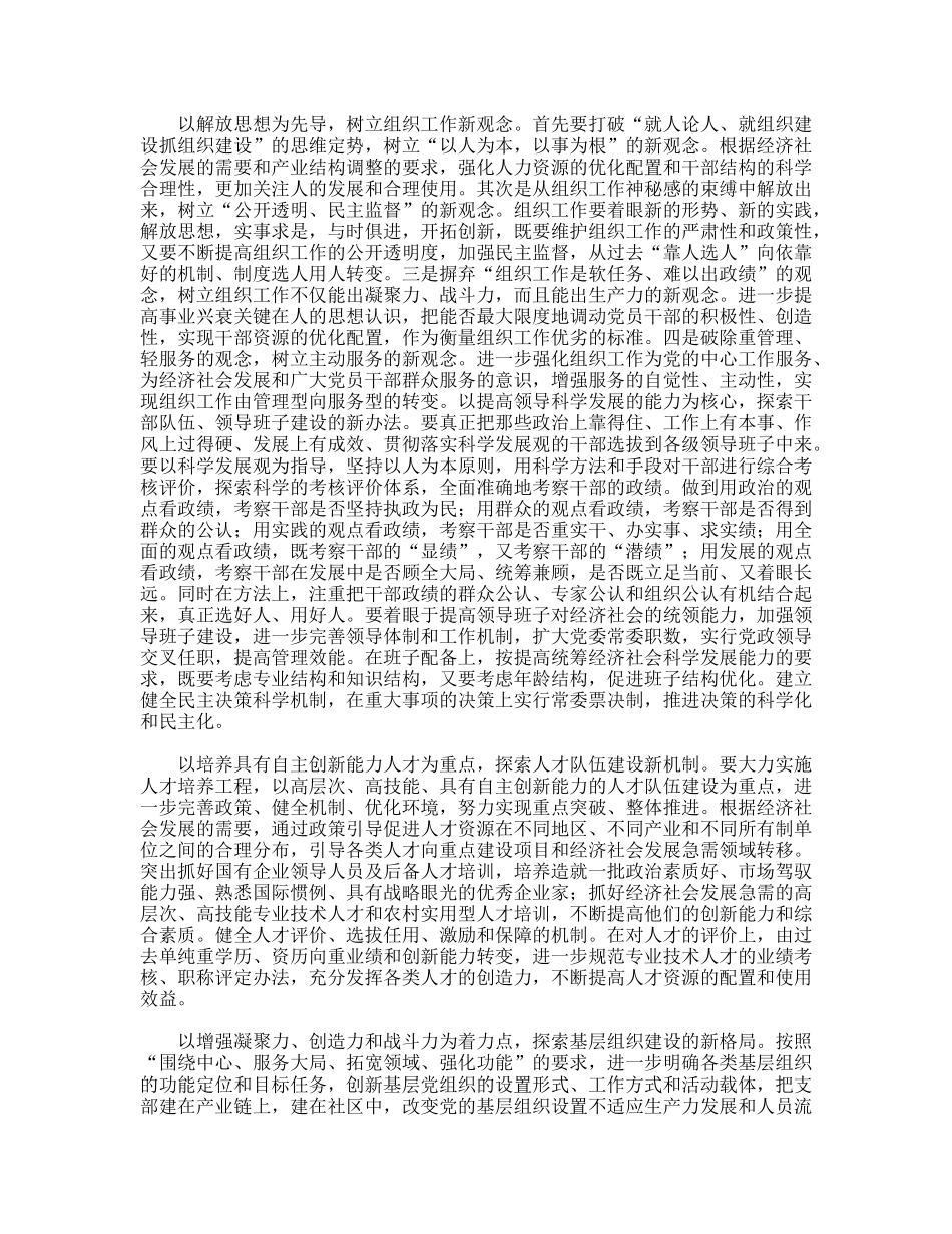学习党的科学发展观的心得体会_第2页