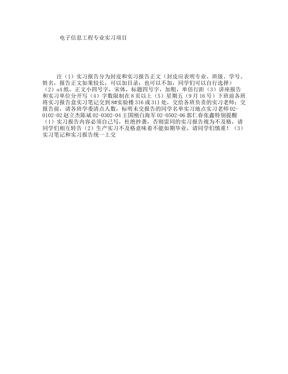 电子信息工程专业实习项目_第1页