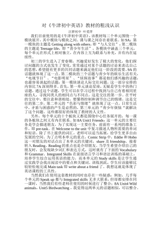 对《牛津初中英语》教材的粗浅认识