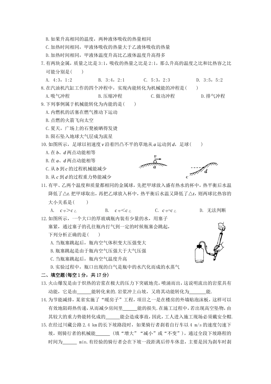 第十二章《机械能和内能》提优测试_第2页