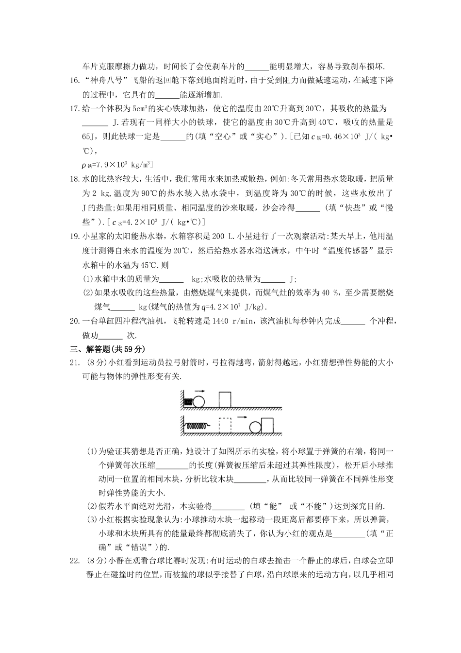 第十二章《机械能和内能》提优测试_第3页