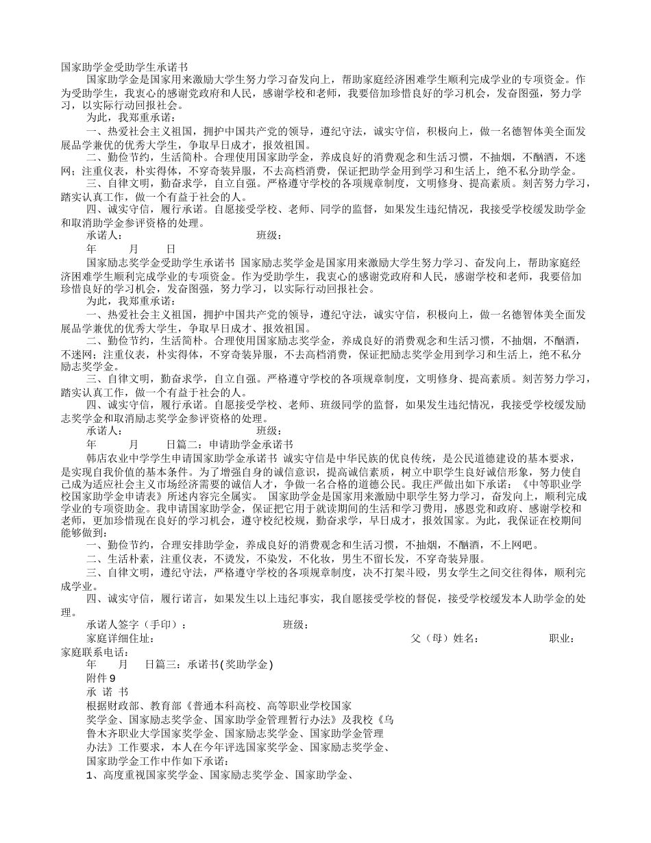 助学金承诺书_第1页