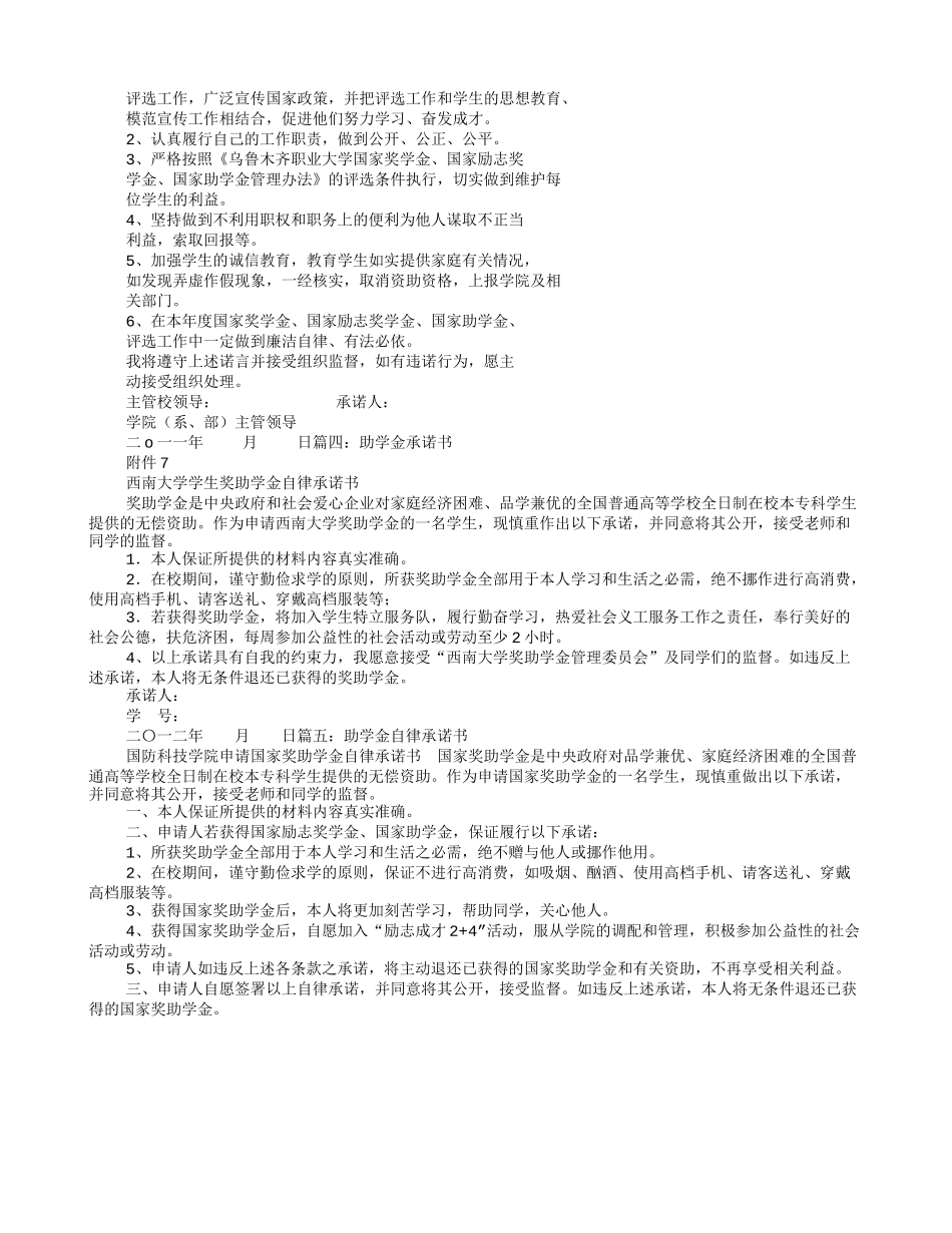 助学金承诺书_第2页