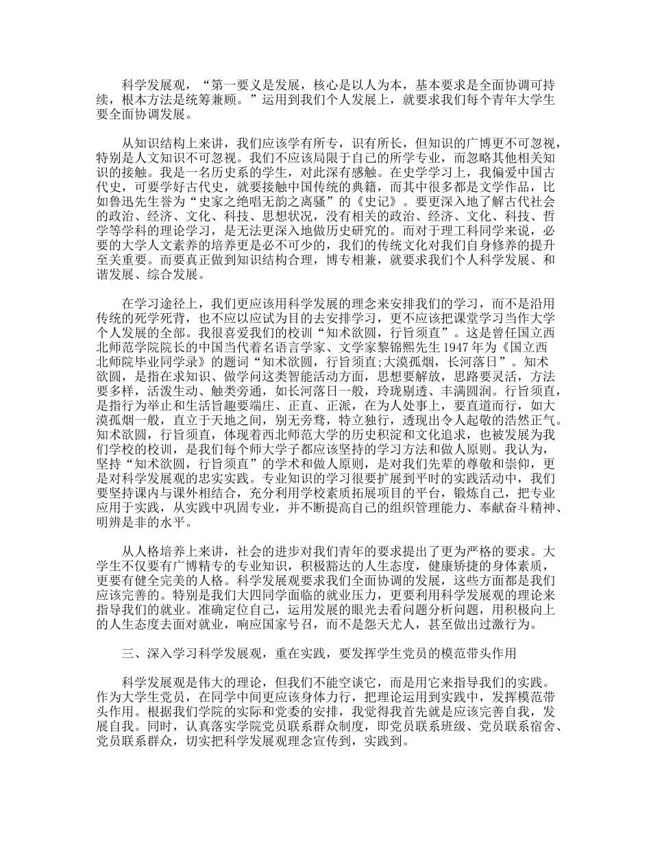 学习党的理论心得体会成才之基报国之源_第2页