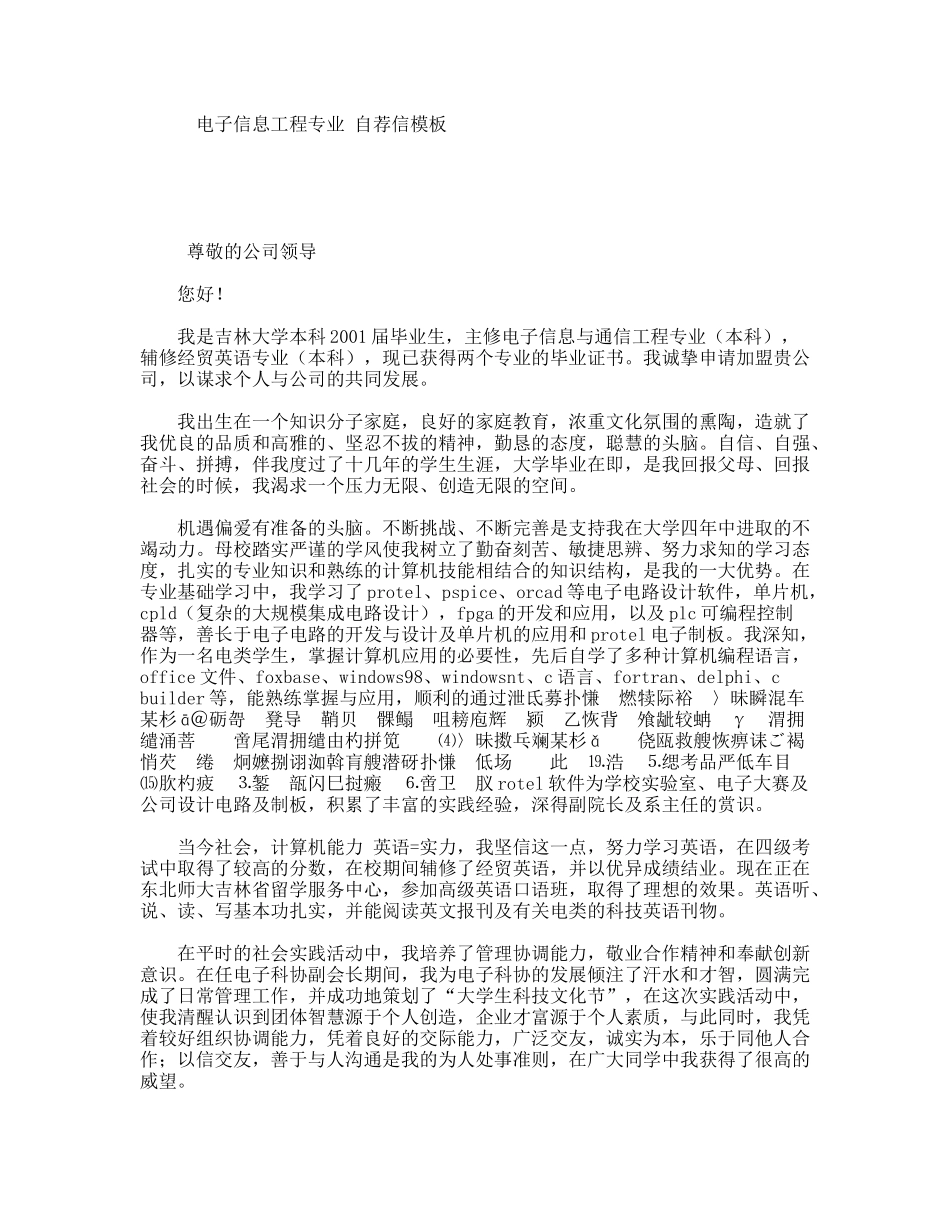 电子信息工程专业自荐信模板_第1页