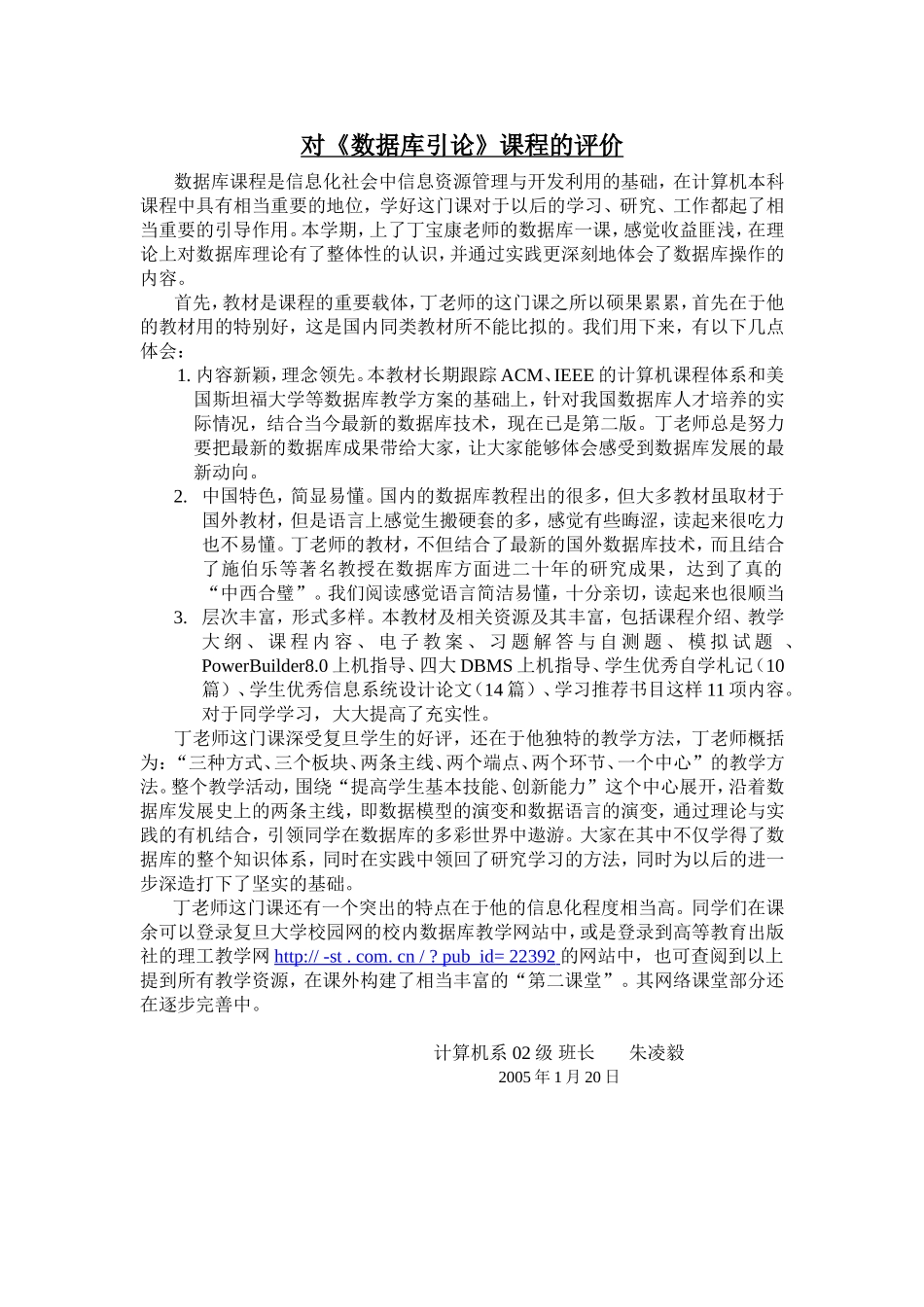 对《数据库引论》课程的评价_第1页