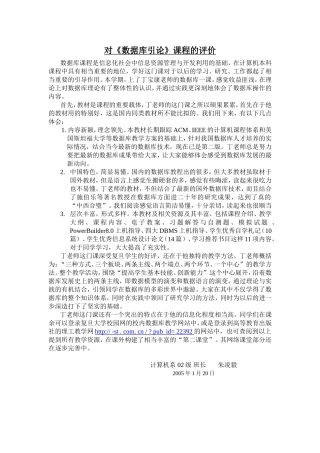 对《数据库引论》课程的评价