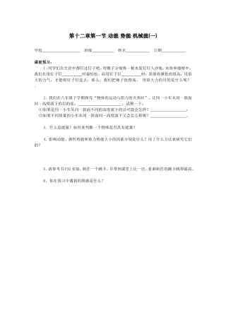 第十二章第一节动能势能机械能(一)